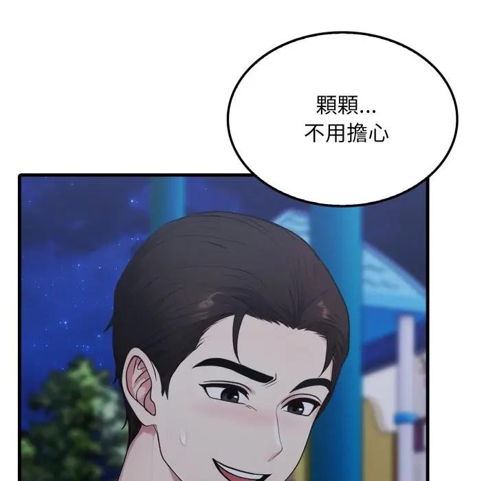 社區人妻的陷阱第14話