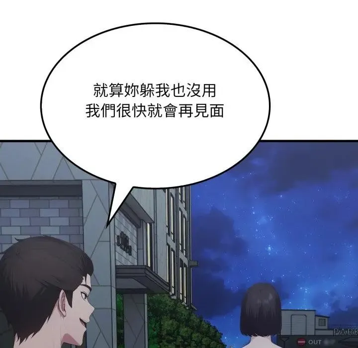社區人妻的陷阱第14話