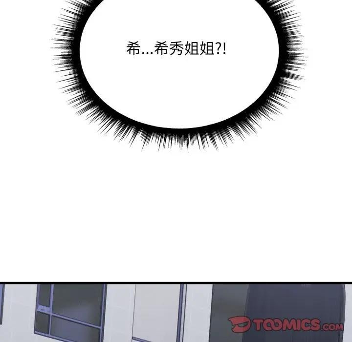 社区人妻的陷阱第14話