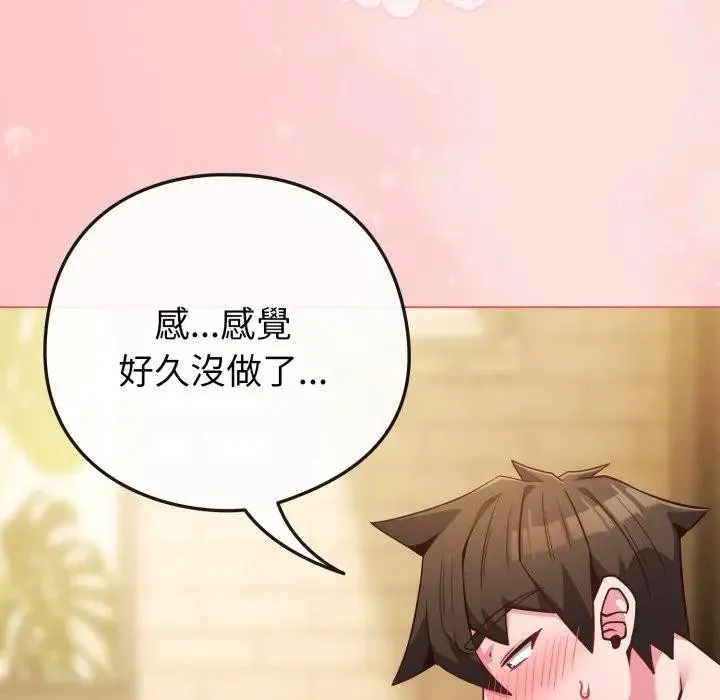 戀上年上的她第49話