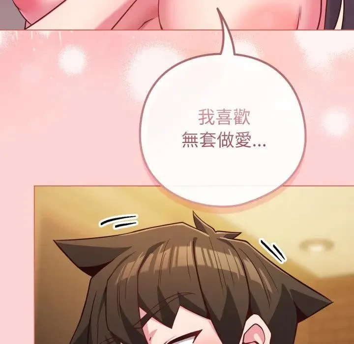戀上年上的她第49話