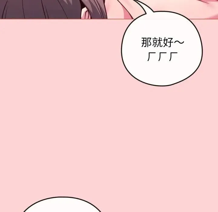 戀上年上的她第49話