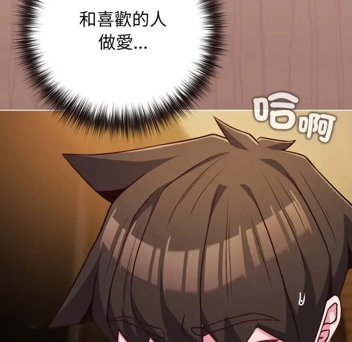 戀上年上的她第49話