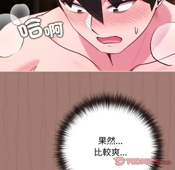 戀上年上的她第49話