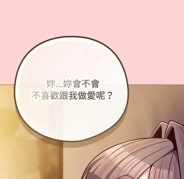 戀上年上的她第49話