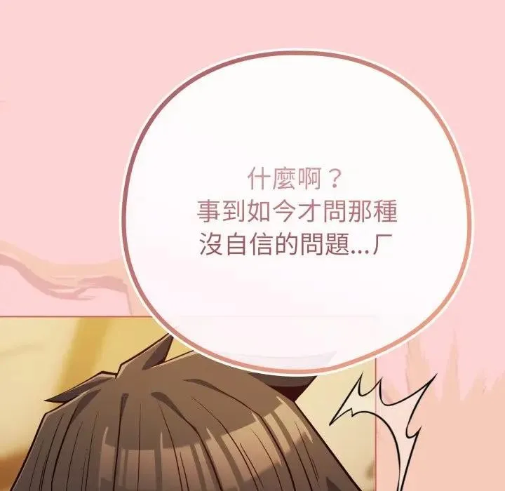 戀上年上的她第49話