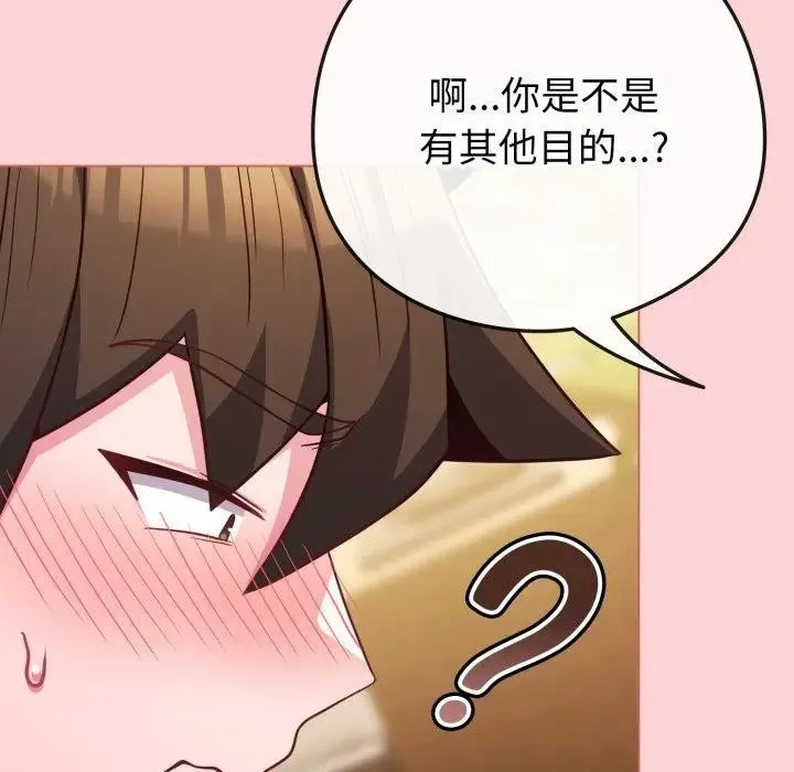 戀上年上的她第49話