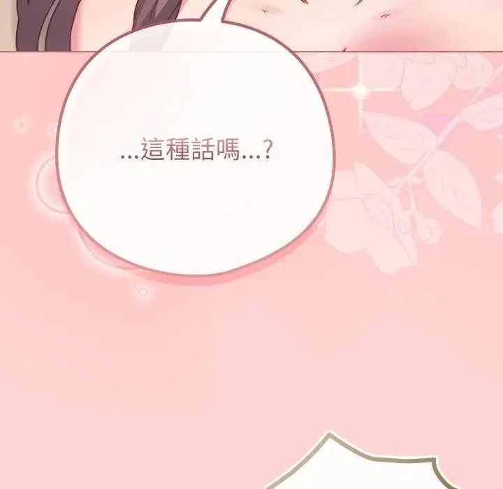 戀上年上的她第49話