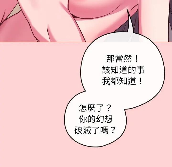 恋上年上的她第49話