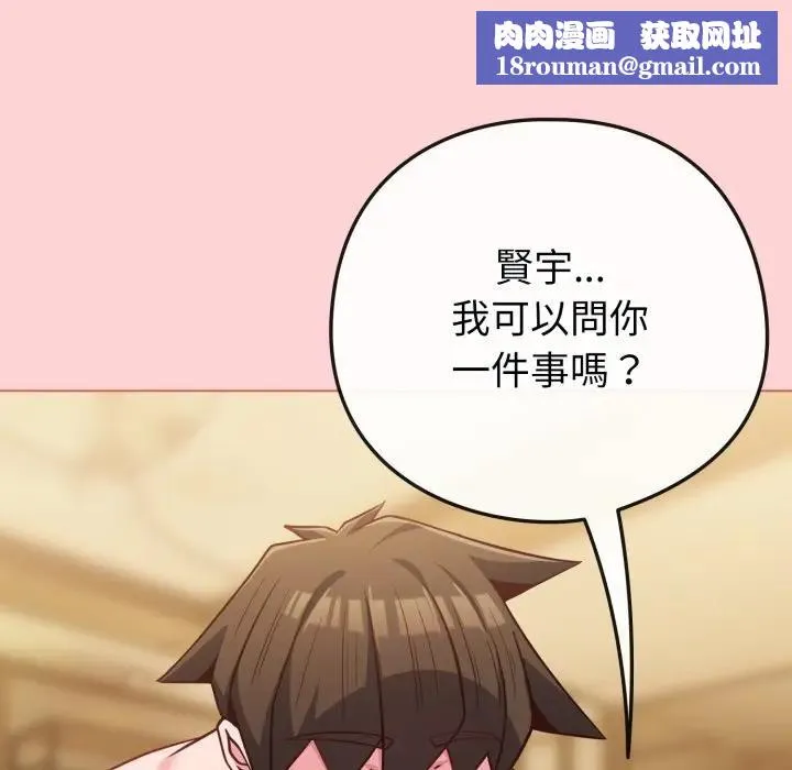 戀上年上的她第49話