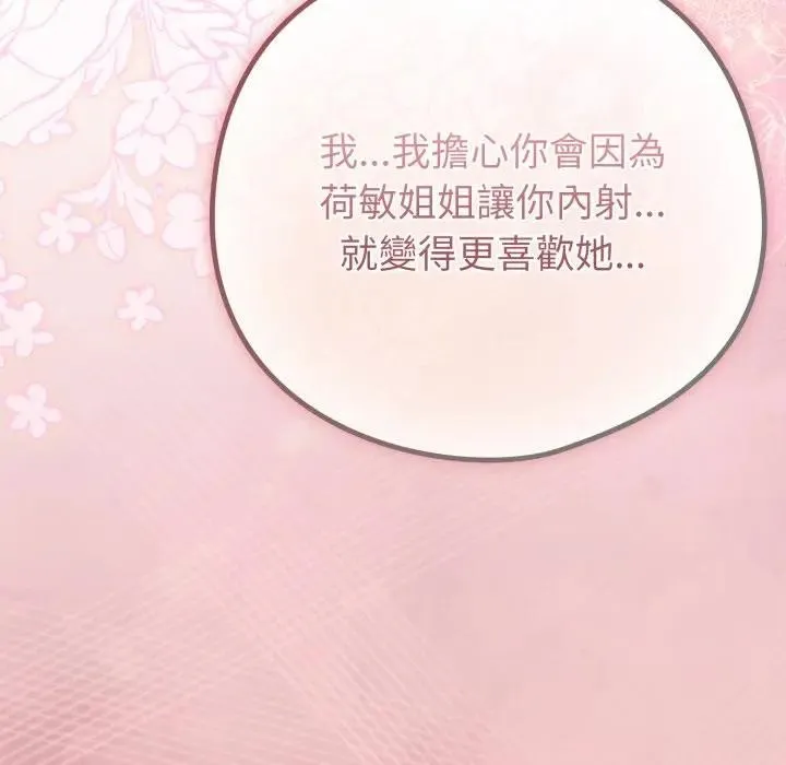 戀上年上的她第49話