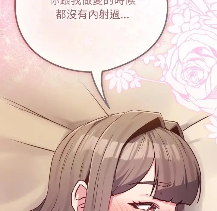 戀上年上的她第49話