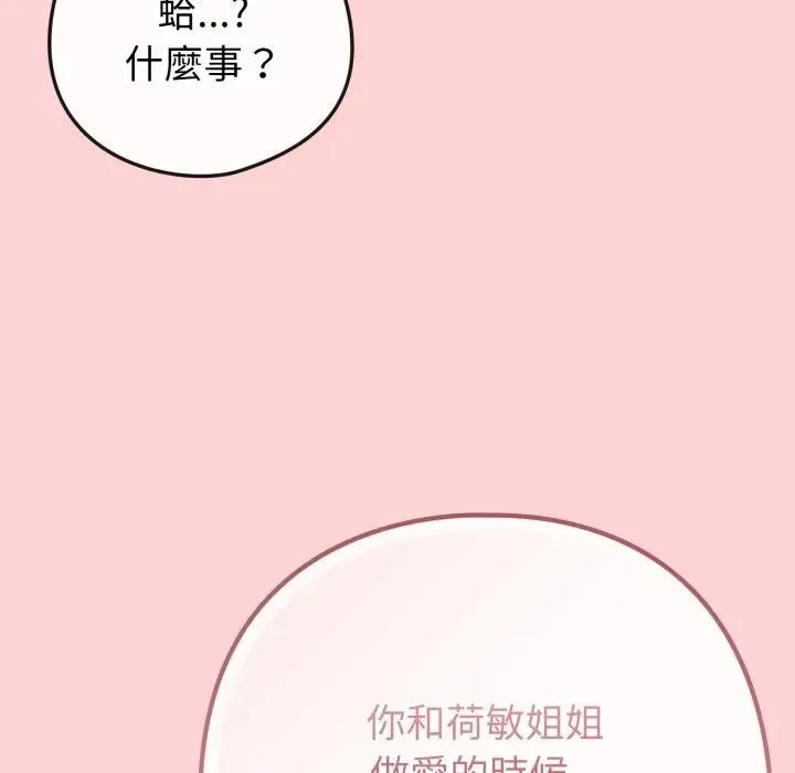 戀上年上的她第49話