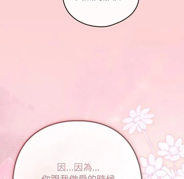 戀上年上的她第49話