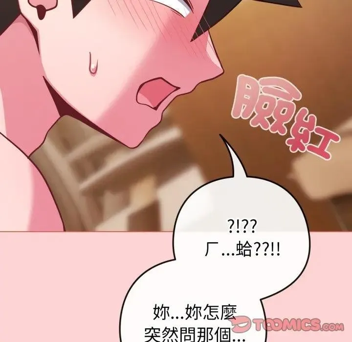 戀上年上的她第49話