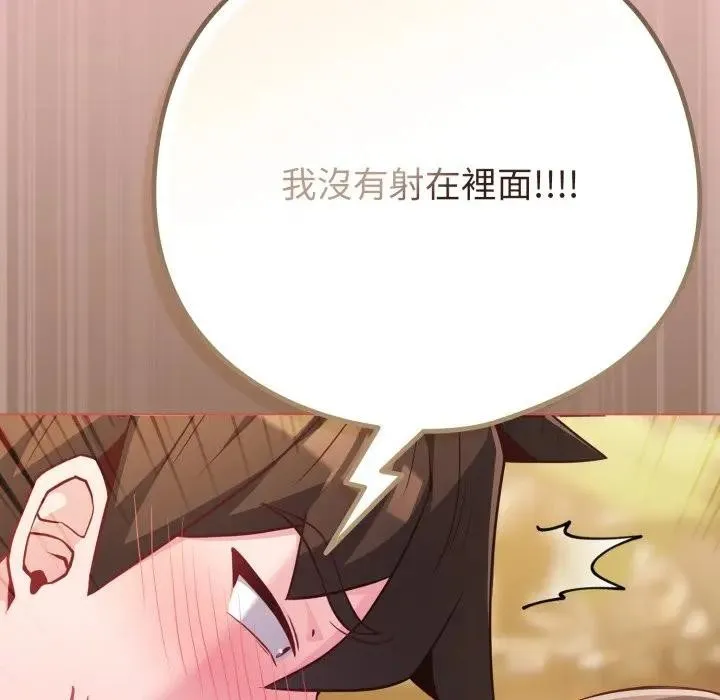戀上年上的她第49話