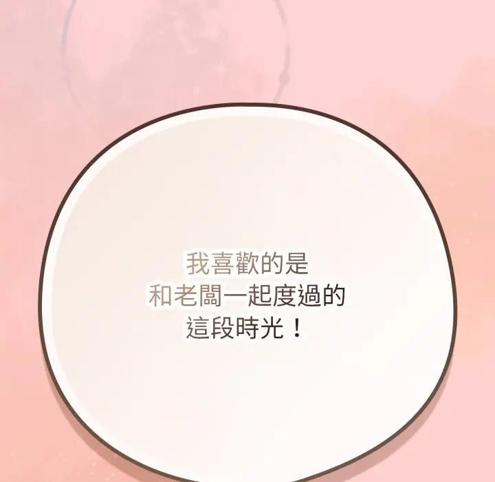 戀上年上的她第49話