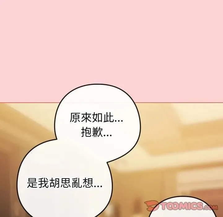 戀上年上的她第49話