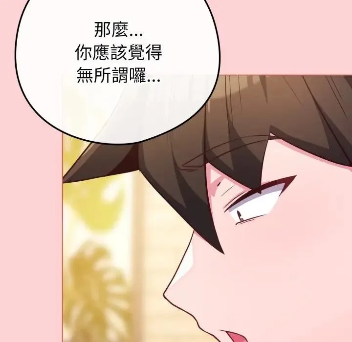 戀上年上的她第49話