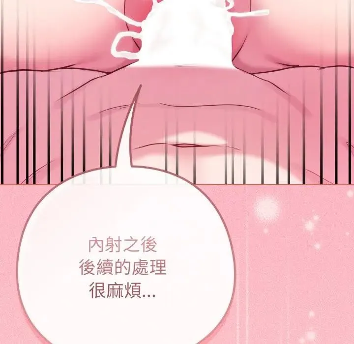 戀上年上的她第49話