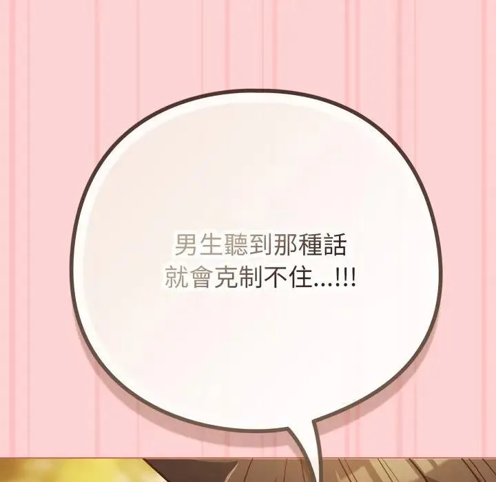 戀上年上的她第49話