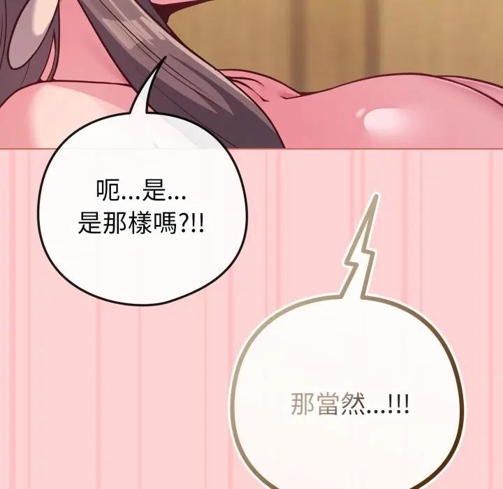 恋上年上的她第49話