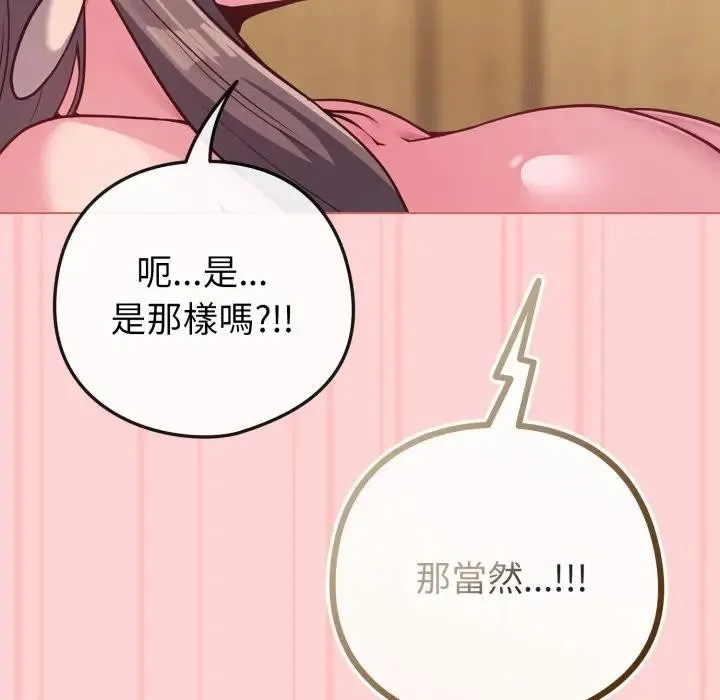 戀上年上的她第49話