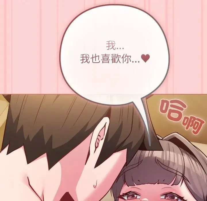 戀上年上的她第49話