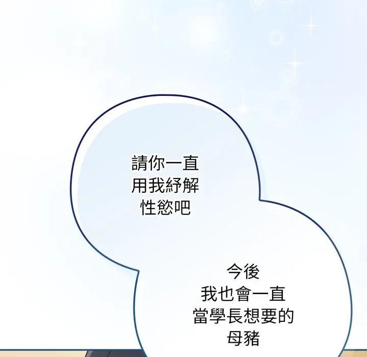 調教開關：第二季第28話