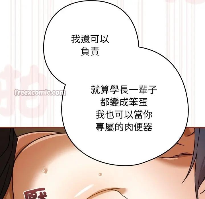 调教开关：第二季第28話