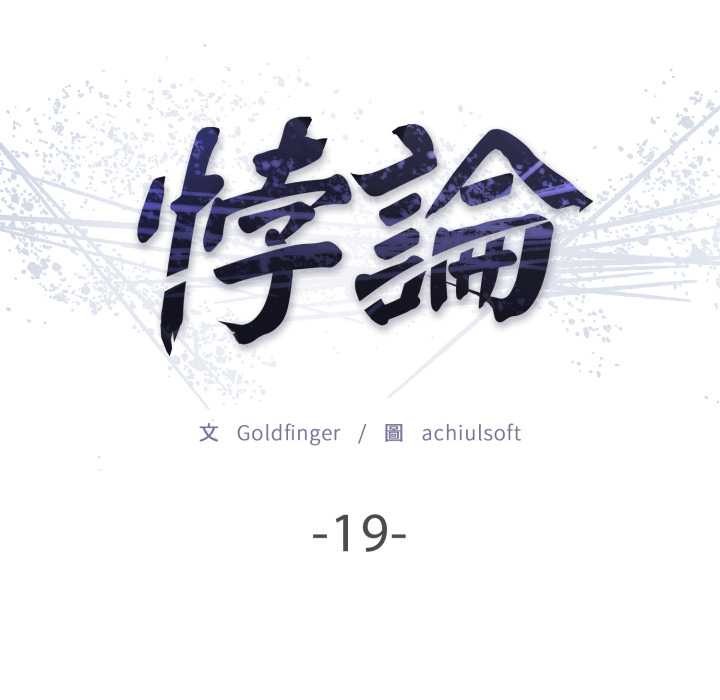 悖岛审判第19話