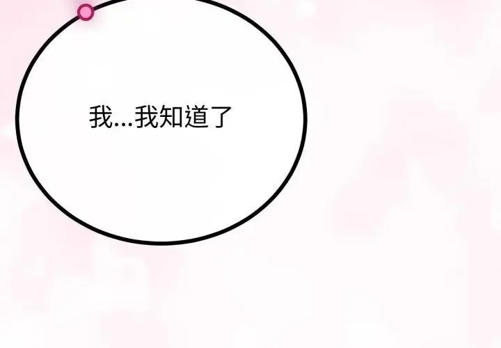 與初戀的以外同居第57話
