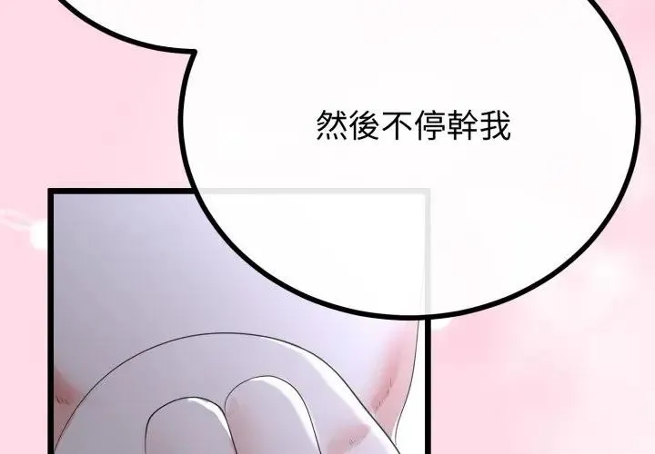 與初戀的以外同居第57話