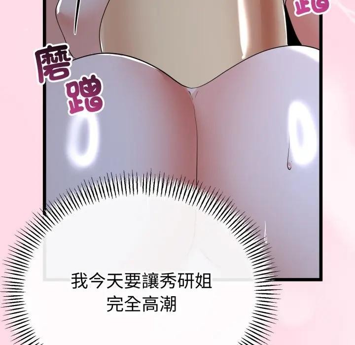 與初戀的以外同居第57話