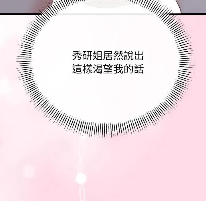 與初戀的以外同居第57話
