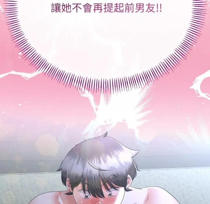 與初戀的以外同居第57話