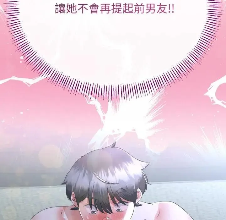 與初戀的以外同居第57話
