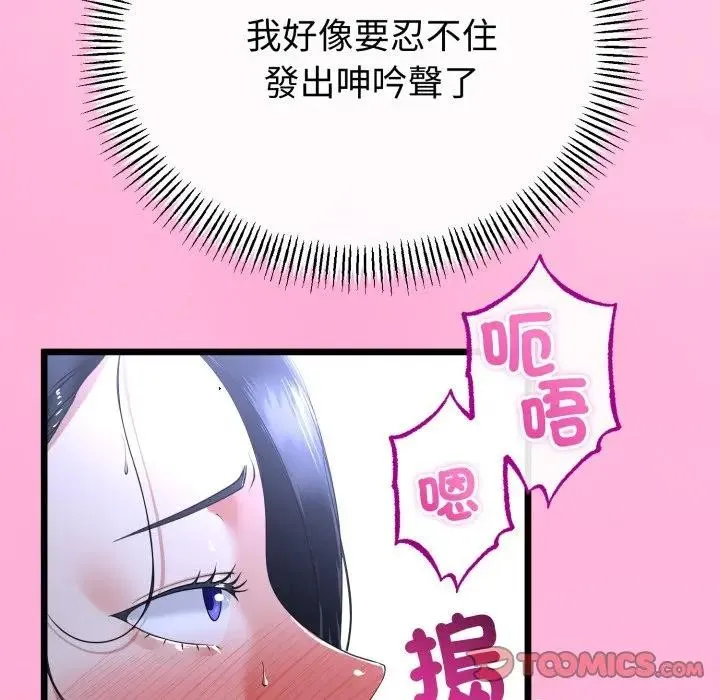 與初戀的以外同居第57話