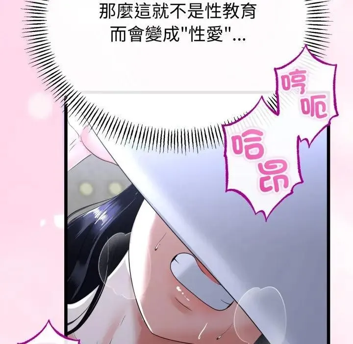 與初戀的以外同居第57話