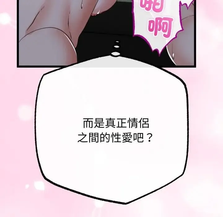 與初戀的以外同居第57話