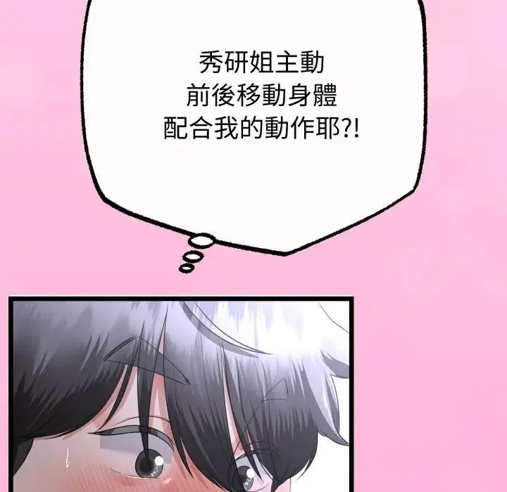 與初戀的以外同居第57話