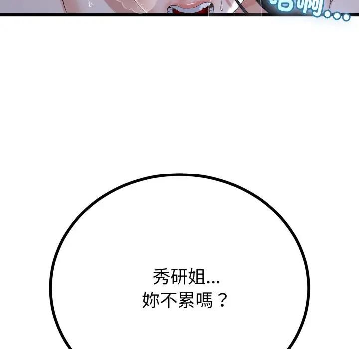 與初戀的以外同居第57話