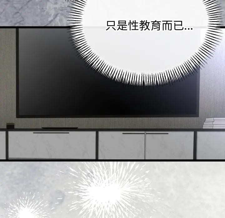 與初戀的以外同居第57話