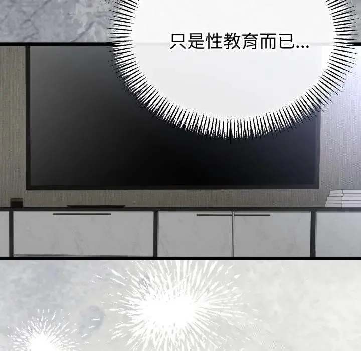 與初戀的以外同居第57話