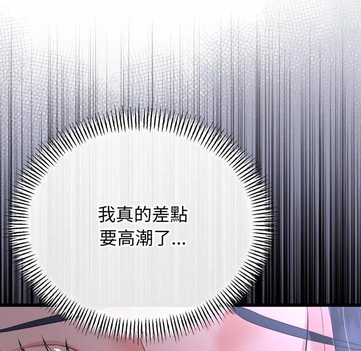 與初戀的以外同居第57話