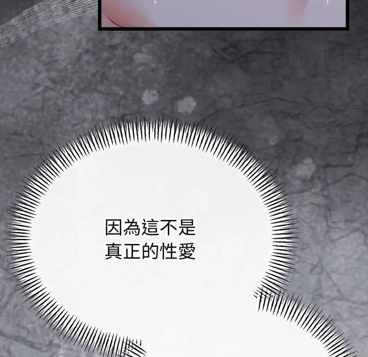 與初戀的以外同居第57話