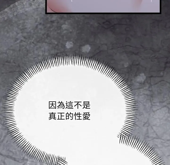與初戀的以外同居第57話