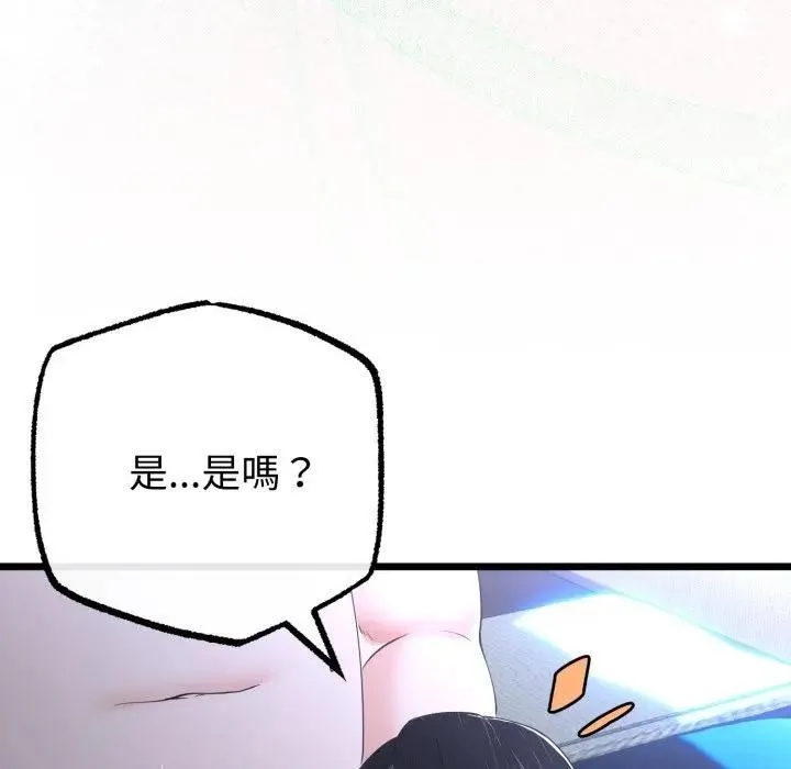 與初戀的以外同居第57話