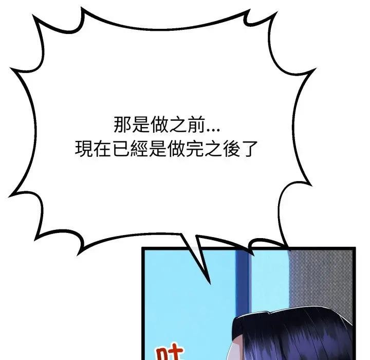 与初恋的以外同居第57話