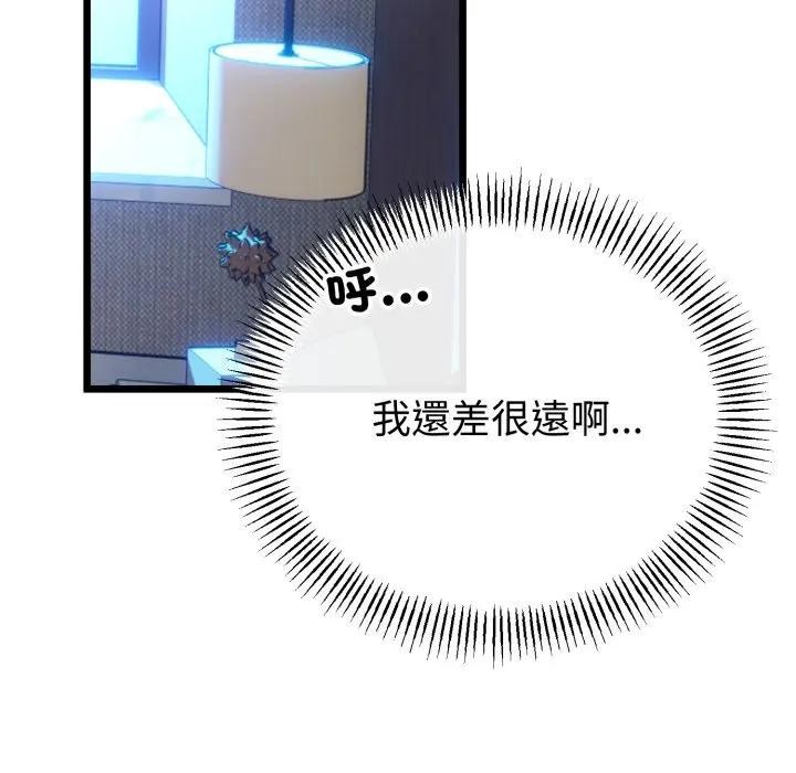 與初戀的以外同居第57話